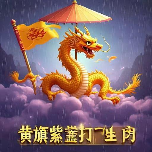 黄旗紫盖打一生肖,权威解释来了 黄旗紫盖打一生肖,权威解释来了